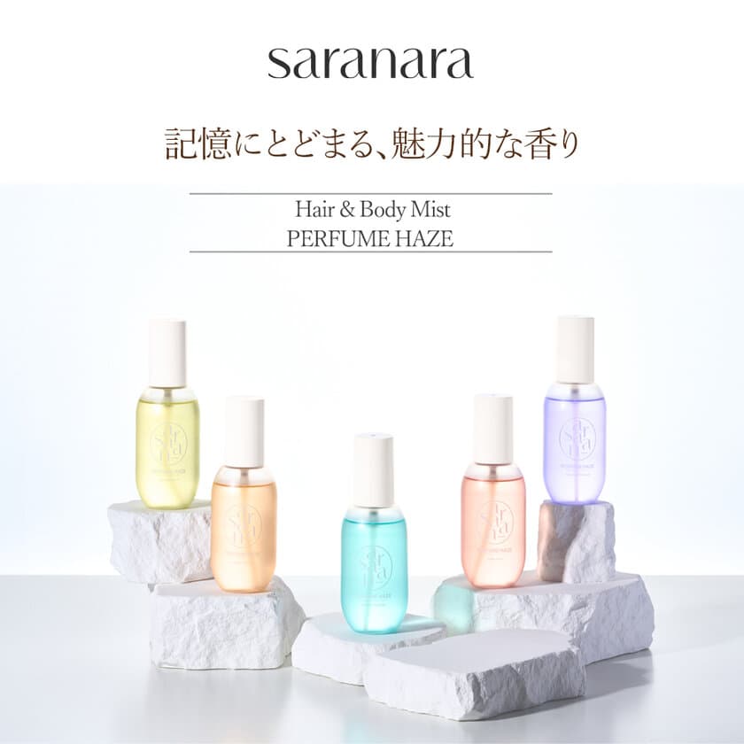 韓国発の化粧品ブランド saranara(サラナラ)が
「パフュームヘイズ ヘア＆ボディミスト」5種の香りで日本初上陸
　～3月1日より楽天市場・ロフトにて先行発売～