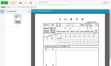 Create!Webフロー Cloudを使った支出報告書のイメージ