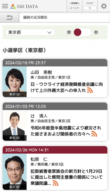 東京の衆議院議員活動報告