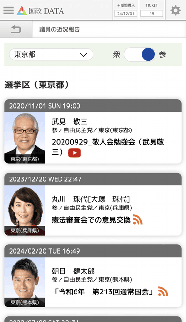 東京の参議院議員活動報告