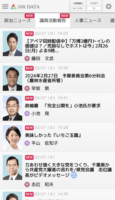 全体の議員の活動報告