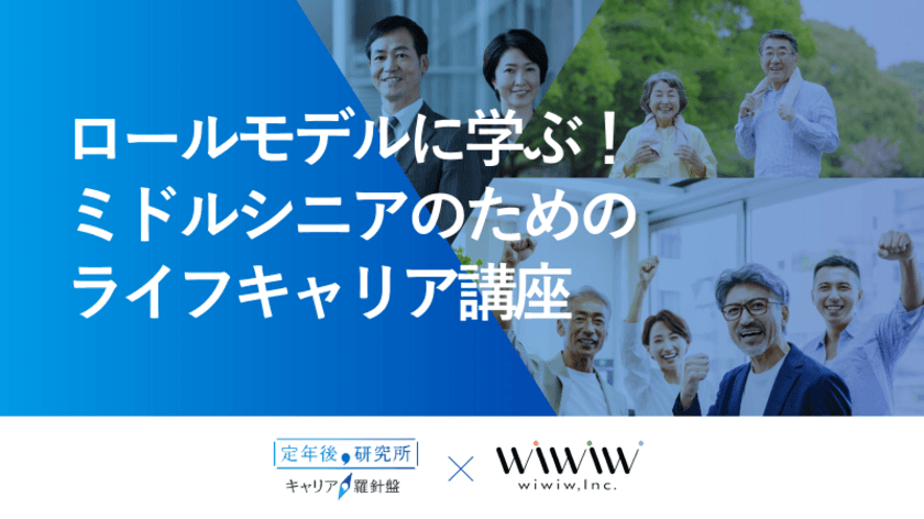 人生100年時代の重要課題「シニア社員の活躍推進」を支援する
eラーニングを2月29日より提供開始