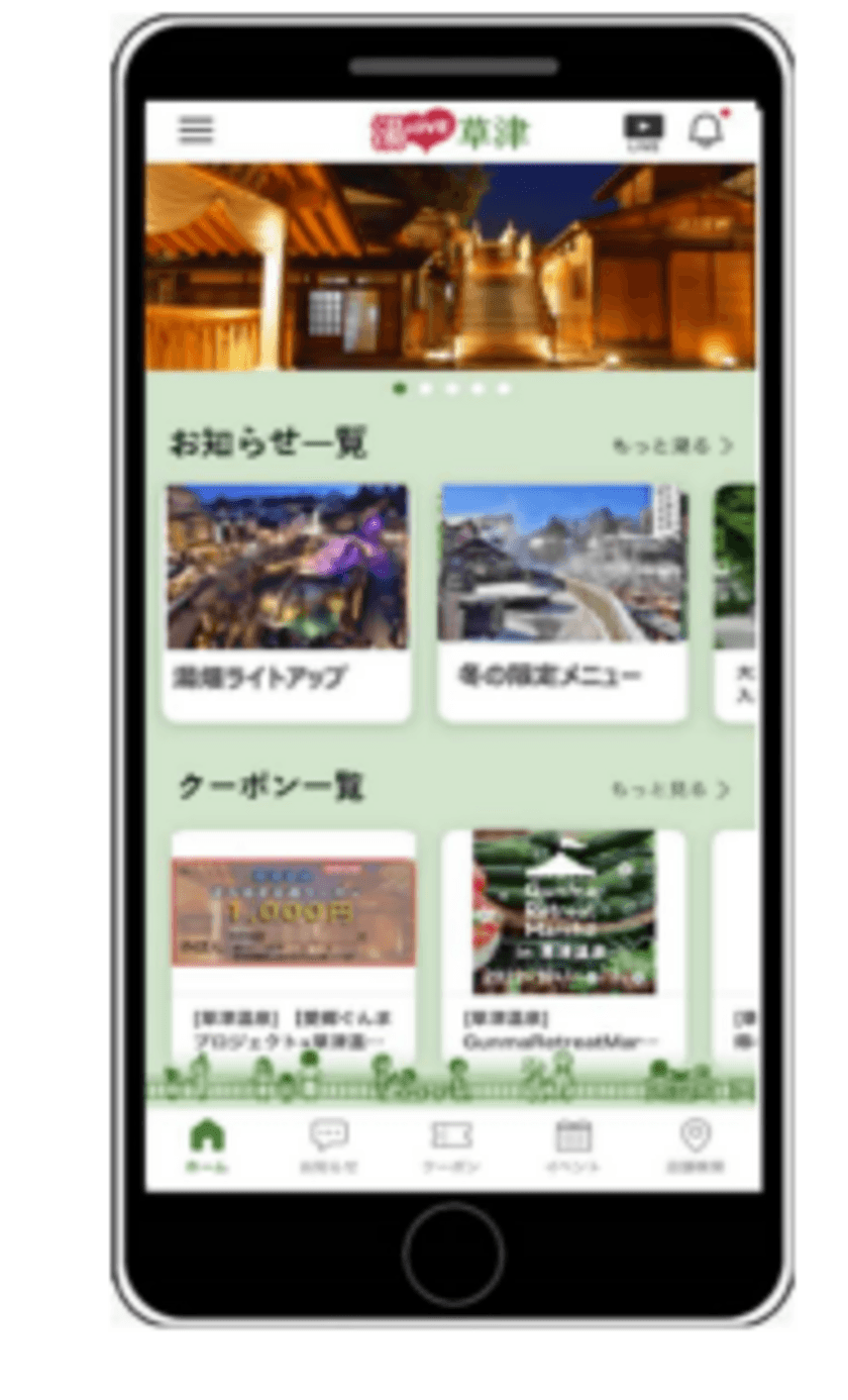 草津温泉街においてデータに基づく快適な街めぐりを実現する 
観光プラットフォームを提供開始