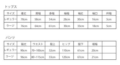 サイズ表