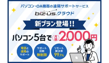 新プラン「Lプラン」を提供開始