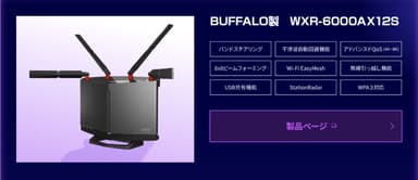 本キャンペーンに標準提供されるルーター詳細スペック