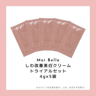 Moi Belleトライアルセット