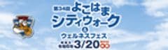 公益財団法人横浜市スポーツ協会