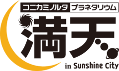 コニカミノルタプラネタリウム株式会社