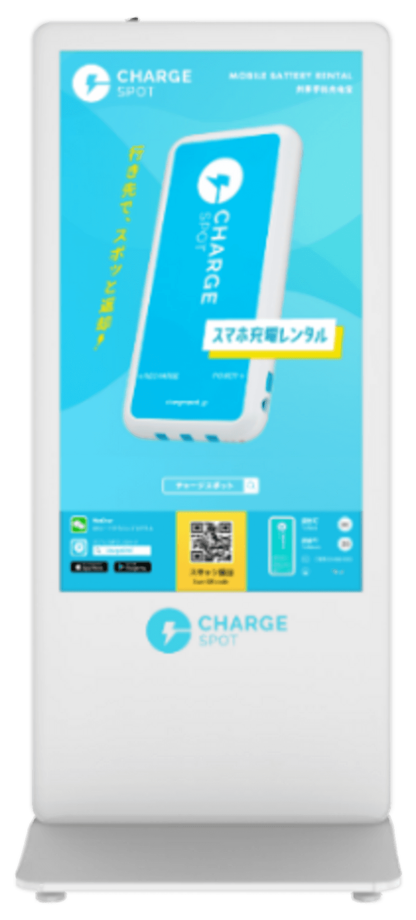 モバイルバッテリーシェアリング『ChargeSPOT』
近鉄駅構内への設置数を増やします！