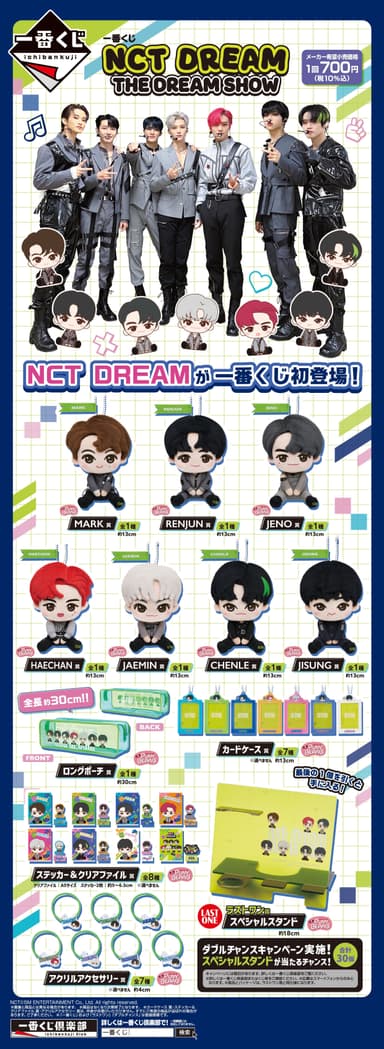 一番くじ NCT DREAM　THE DREAM SHOW(イメージ3)