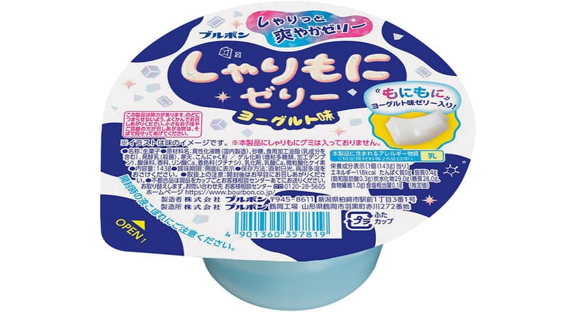 ブルボン、“しゃりもにグミ”の味わいをカップゼリーで表現！
“しゃりもにゼリー”を3月19日(火)に新発売