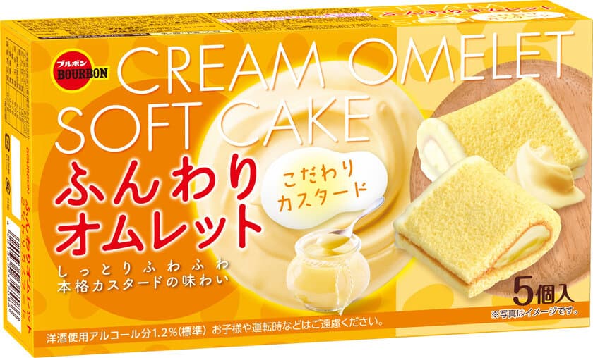 ブルボン、なめらかカスタードクリームを味わう
“ふんわりオムレット”を3月19日(火)に新発売！