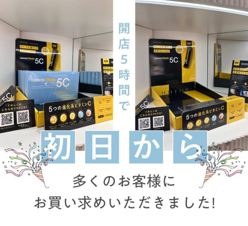 @cosmeTOKYOで発売開始5時間後に完売！
“5種類の進化系ビタミンC”を配合した新しいサプリメント
「Liposome Vitamin - 5C」を発売