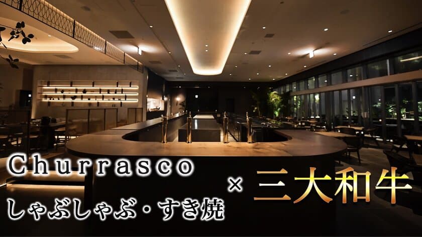 都内20店舗人気店の進化系
『シュラスコレストランGRAN ALEGRIA』、
銀座で連日満席のしゃぶしゃぶ店『しゃぶ輝』、
ラグジュアリーなプールサイド貸切専門『WaterHole』が
東急歌舞伎町タワー5Fに3月12日OPEN