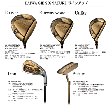 DAIWA GIII SIGNATURE ラインアップ