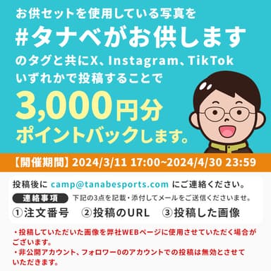 リリースを記念したSNSキャンペーンも開催。