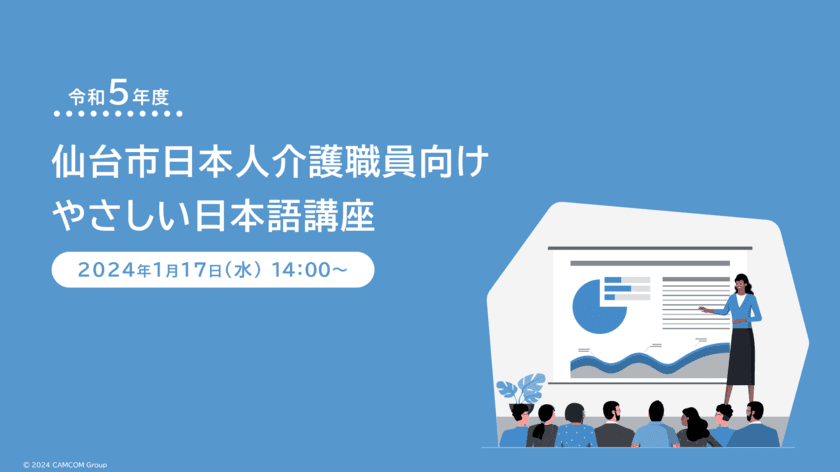 【イベントリポート】多様性を受け入れる介護現場
「仙台市 日本人介護職員向け やさしい日本語講座」を開催