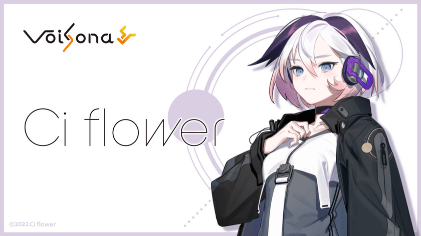 AI歌唱ソフト「VoiSona」の追加ボイスライブラリとして
「Ci flower 2.0」が搭載！