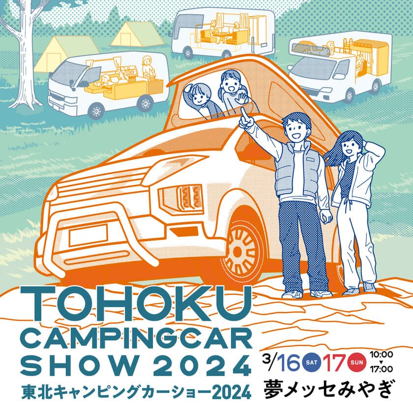 100台を超えるキャンピングカーが夢メッセみやぎに大集合！
「東北キャンピングカーショー2024」を3月16日・17日に開催