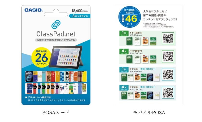 カシオ計算機株式会社の提供する
教育系コンテンツ全47商品を全国の家電量販店にて販売開始