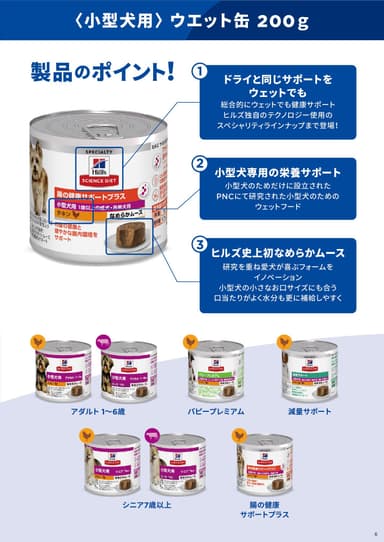 『ヒルズ サイエンス・ダイエット〈犬用〉ウェット缶詰 200g』のポイント