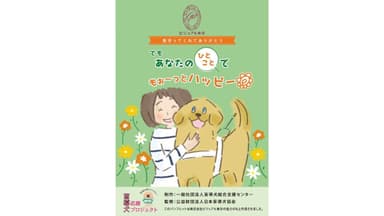 ビジュアル東京も『声かけパンフ』作成に協力しています