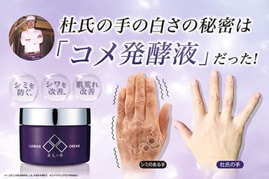 蔵元の雫　薬用美白シワ改善クリーム発売