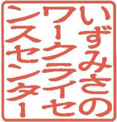 大阪労働局長登録第149号　いずみさのワークライセンスセンター　運営　大阪府公安委員会指定　株式会社いずみさの自動車教習所