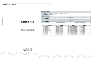 EVEMAの認証ログから作成した長時間勤務者の勤怠表 サービス残業や持ち帰り残業の把握に役立つ