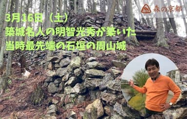 築城名人の明智光秀が築いた当時最先端の石垣の周山城