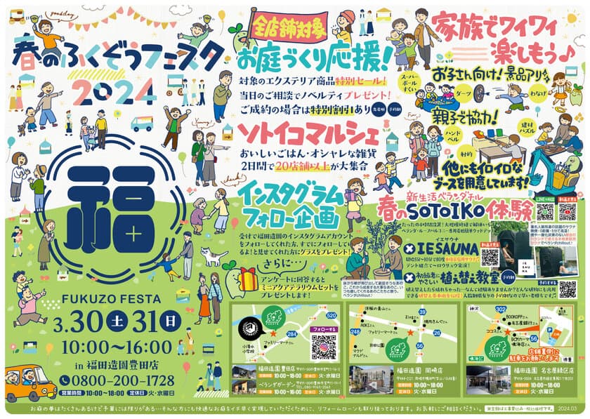 愛知・福田造園でお客様感謝祭「春のふくぞうフェスタ2024」を
3/30・3/31に開催　マルシェや植え替え体験などを実施