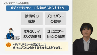 eラーニング「基礎から学ぶメディアリテラシー＜一般社員向け＞」