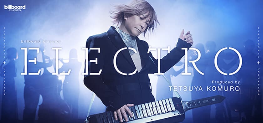 小室哲哉が目指す究極のオーケストラコンサート
全国5都市6公演のツアー決定
完全プロデュースで新たな境地へ