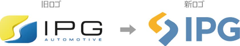 IPG Automotive、新たなコーポレートデザインで
節目の年をスタート　
ドイツのIT企業が創立40周年を迎え
イノベーションを今後も推進