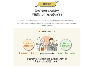 学びがお金に変わる