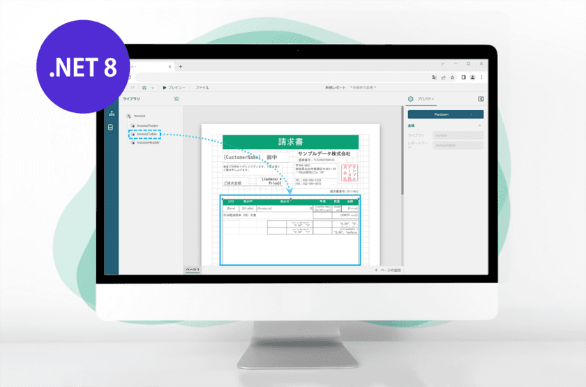 ノーコード／ローコードでの帳票開発を支援する
Webデザイナ機能を強化したActiveReports for .NET新版を
2024年4月10日にリリース　
ActiveReports for .NET 18.0J