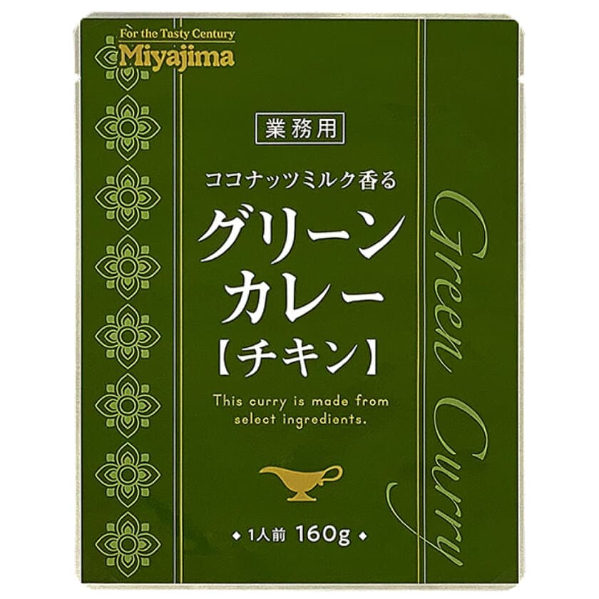 業務用商品
「ココナッツミルク香るグリーンカレー(チキン)」
「スパイスにこだわったブラックカレー(ポーク)」を
2024年4月1日に新発売