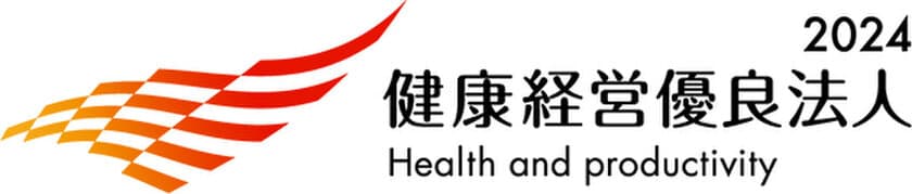 経済産業省と日本健康会議が共同で選定する
「健康経営優良法人2024」に認定されました
～当社の認定は4年連続となります～