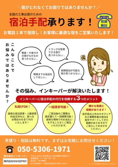 そんな悩みを当社が解決いたします