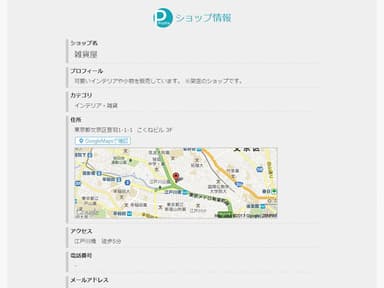 店舗周辺地図表示