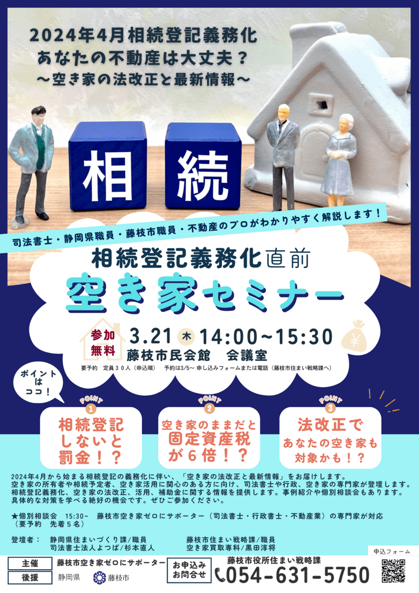 九州より広い所有者不明土地解消に向け　
2024年4月～相続登記義務化　
3月21日　空き家の法改正と最新情報セミナーを開催