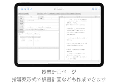 板書計画ができる授業計画ページ