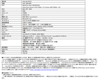 aiwa_tab_AG10主な仕様