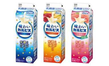 商品画像_味わいカルピス(R)シリーズ