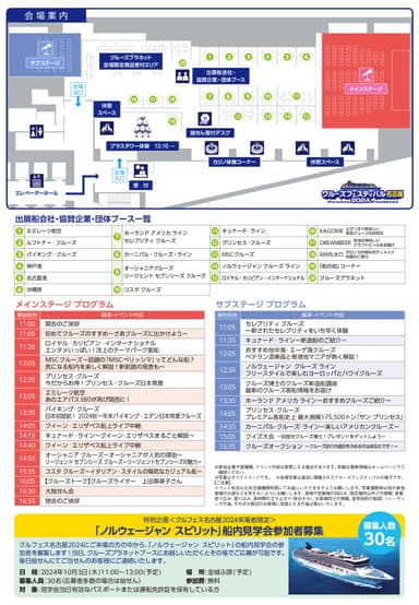 「クルーズフェスティバル名古屋2024」チラシ裏