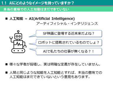 ゼロから学ぶAI入門