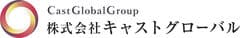 株式会社キャストグローバル