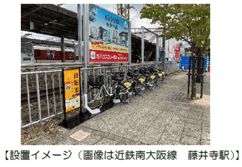 近畿日本鉄道×OpenStreet
3月21日、伊勢市内にシェアサイクルサービスを
展開します