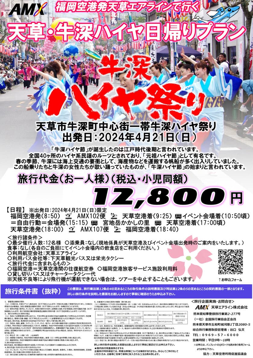 福岡空港発着・天草エアラインで、春のイベントや
恐竜をテーマにした新施設へ行く日帰りツアーを販売開始